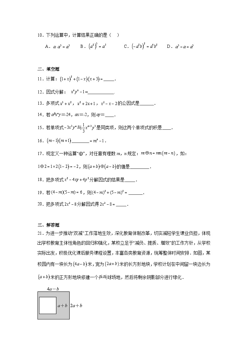 华东师大版数学八年级上册第十二章整式的乘除章节提升练习02