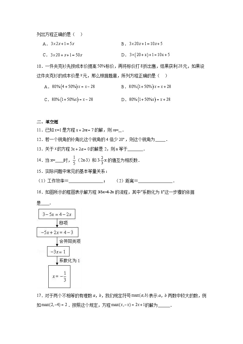 冀教版数学七年级上册第五章一元一次方程章节基础练习第2页