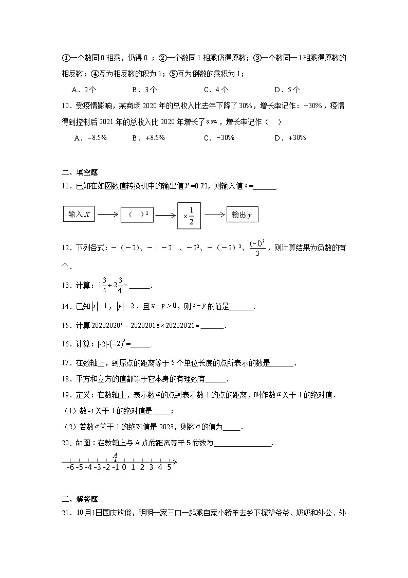冀教版数学七年级上册第一章有理数章节基础练习02