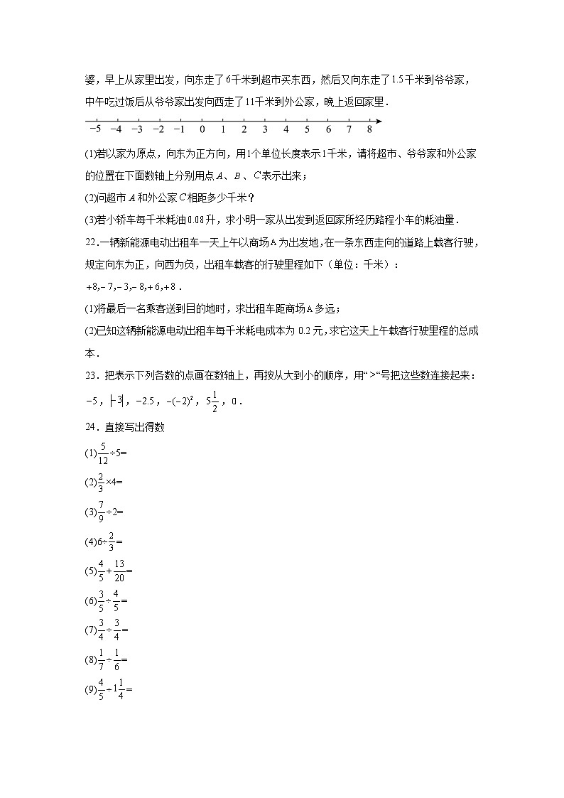 冀教版数学七年级上册第一章有理数章节基础练习03