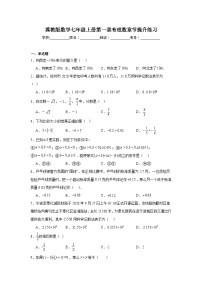 冀教版数学七年级上册第一章有理数章节提升练习