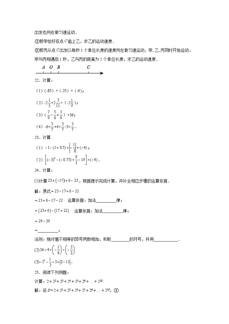 冀教版数学七年级上册第一章有理数章节提升练习03