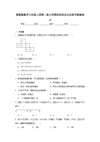 冀教版数学七年级上册第二章几何图形的初步认识章节拔高练习