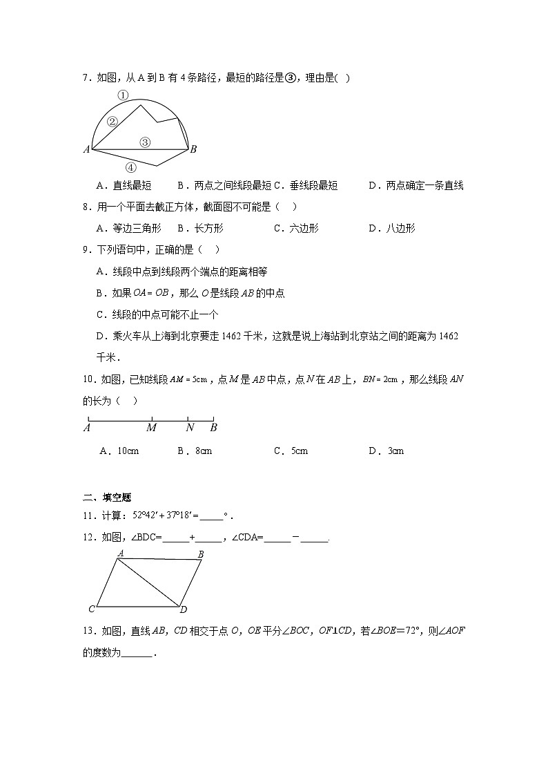 冀教版数学七年级上册第二章几何图形的初步认识章节拔高练习02