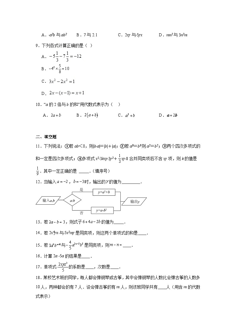冀教版数学七年级上册第四章整式的加减章节提升练习02
