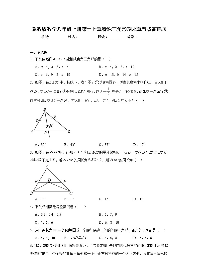 冀教版数学八年级上册第十七章特殊三角形期末章节拔高练习第1页