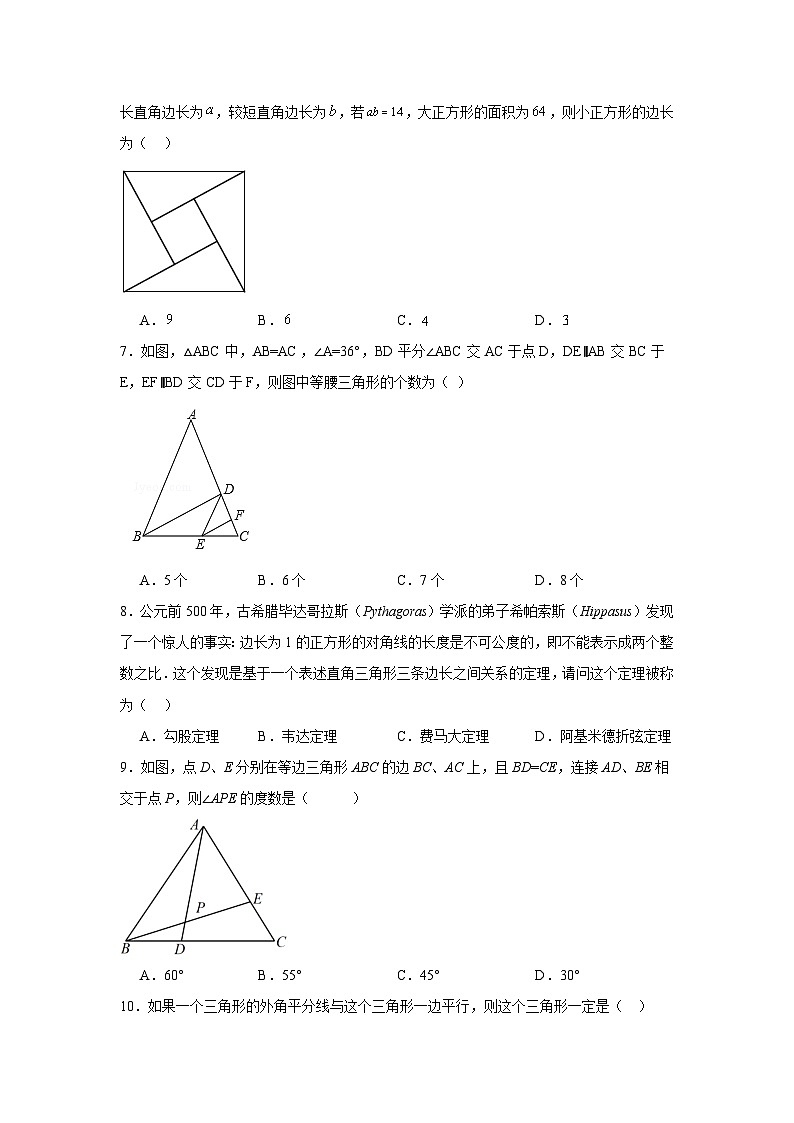 冀教版数学八年级上册第十七章特殊三角形期末章节拔高练习第2页
