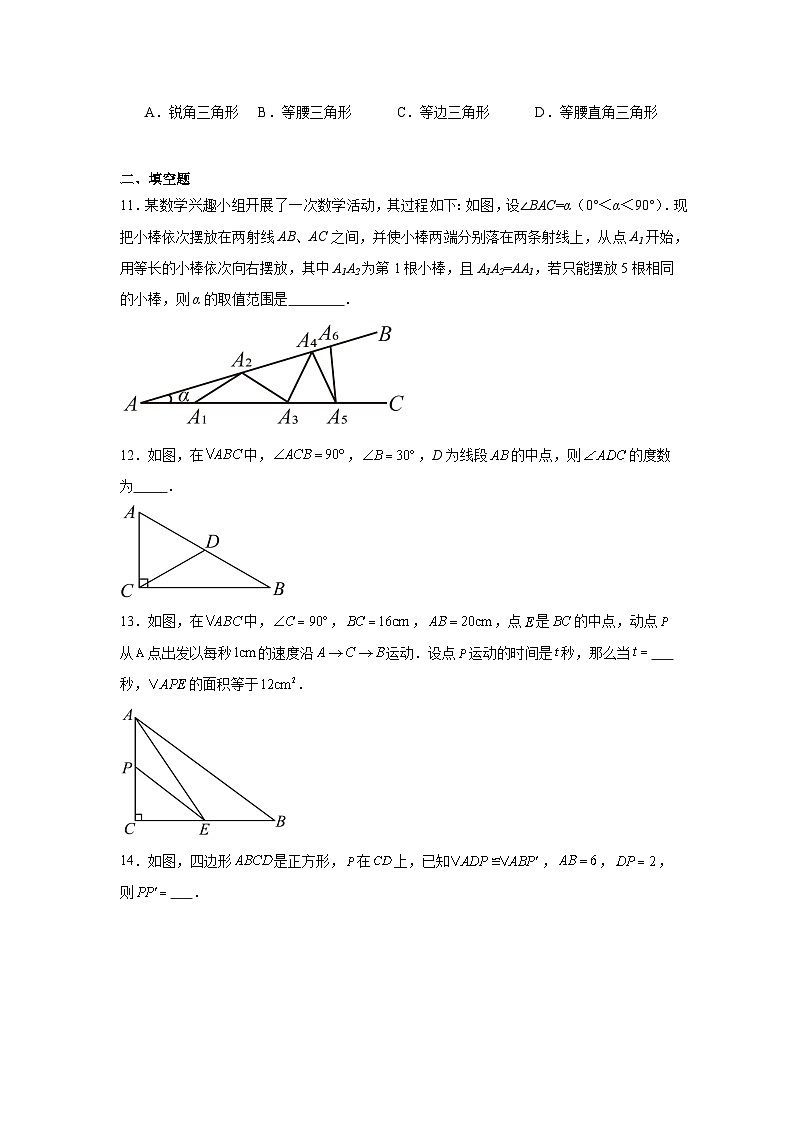 冀教版数学八年级上册第十七章特殊三角形期末章节拔高练习第3页