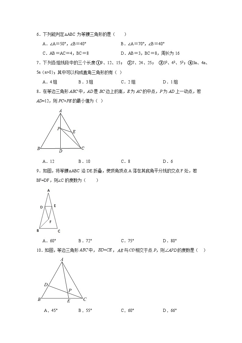 冀教版数学八年级上册第十七章特殊三角形期末章节提升练习02