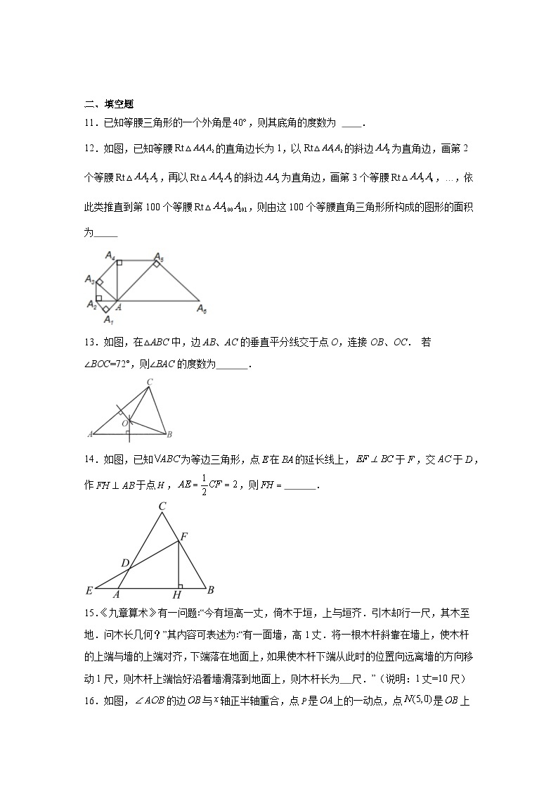 冀教版数学八年级上册第十七章特殊三角形期末章节提升练习03