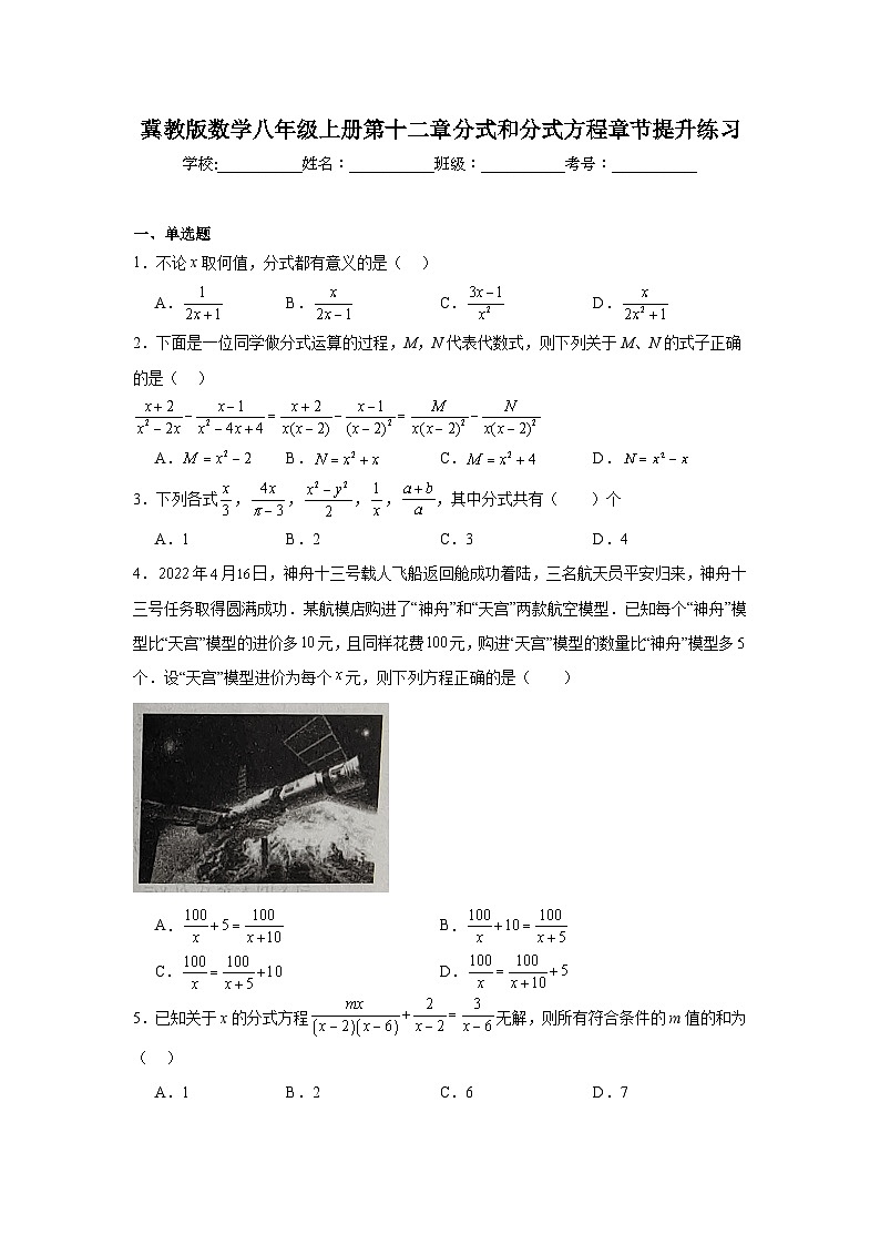 冀教版数学八年级上册第十二章分式和分式方程期末章节提升练习01