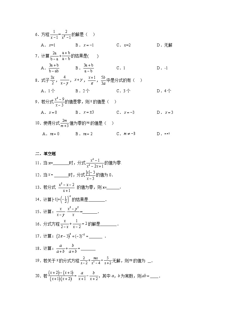 冀教版数学八年级上册第十二章分式和分式方程期末章节提升练习02
