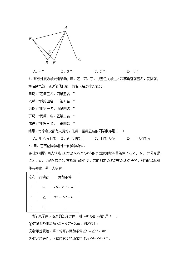 冀教版数学八年级上册第十三章全等三角形期末章节基础练习第2页