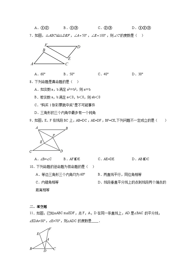 冀教版数学八年级上册第十三章全等三角形期末章节基础练习第3页
