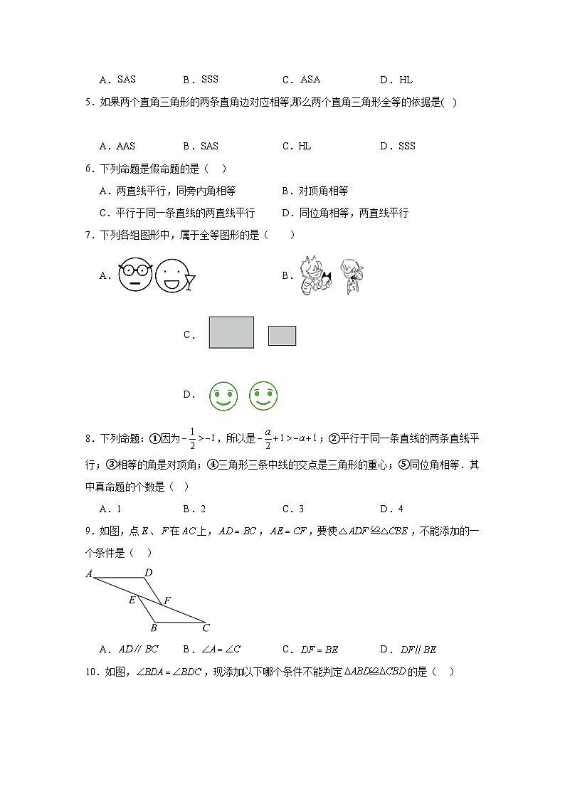 冀教版数学八年级上册第十三章全等三角形期末章节拔高练习02