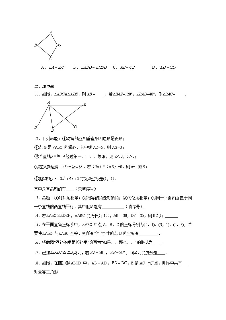 冀教版数学八年级上册第十三章全等三角形期末章节拔高练习03