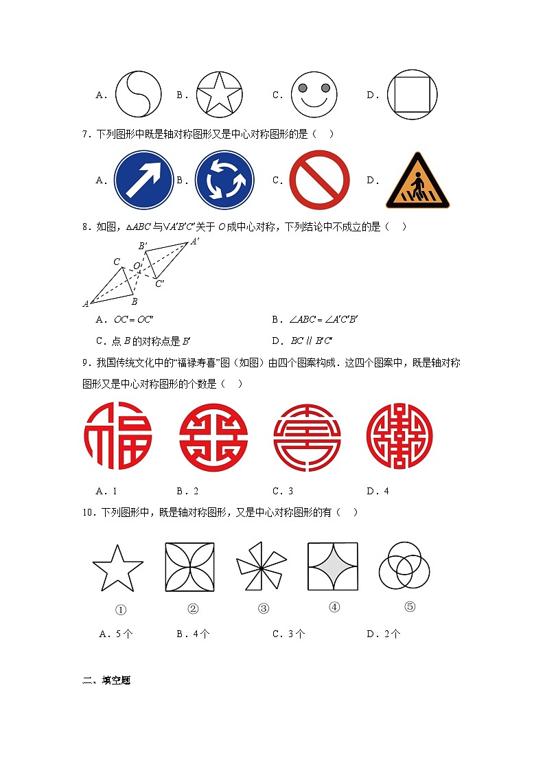冀教版数学八年级上册第十六章轴对称和中心对称期末章节基础练习02