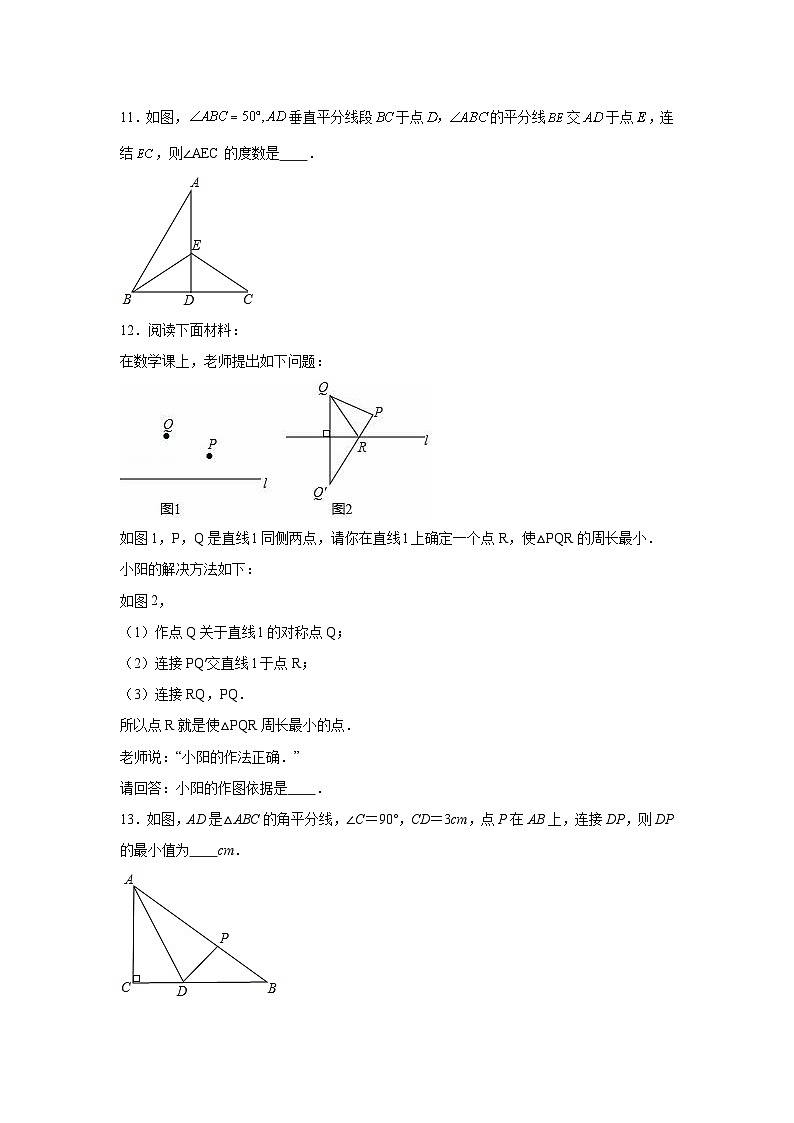 冀教版数学八年级上册第十六章轴对称和中心对称期末章节基础练习03