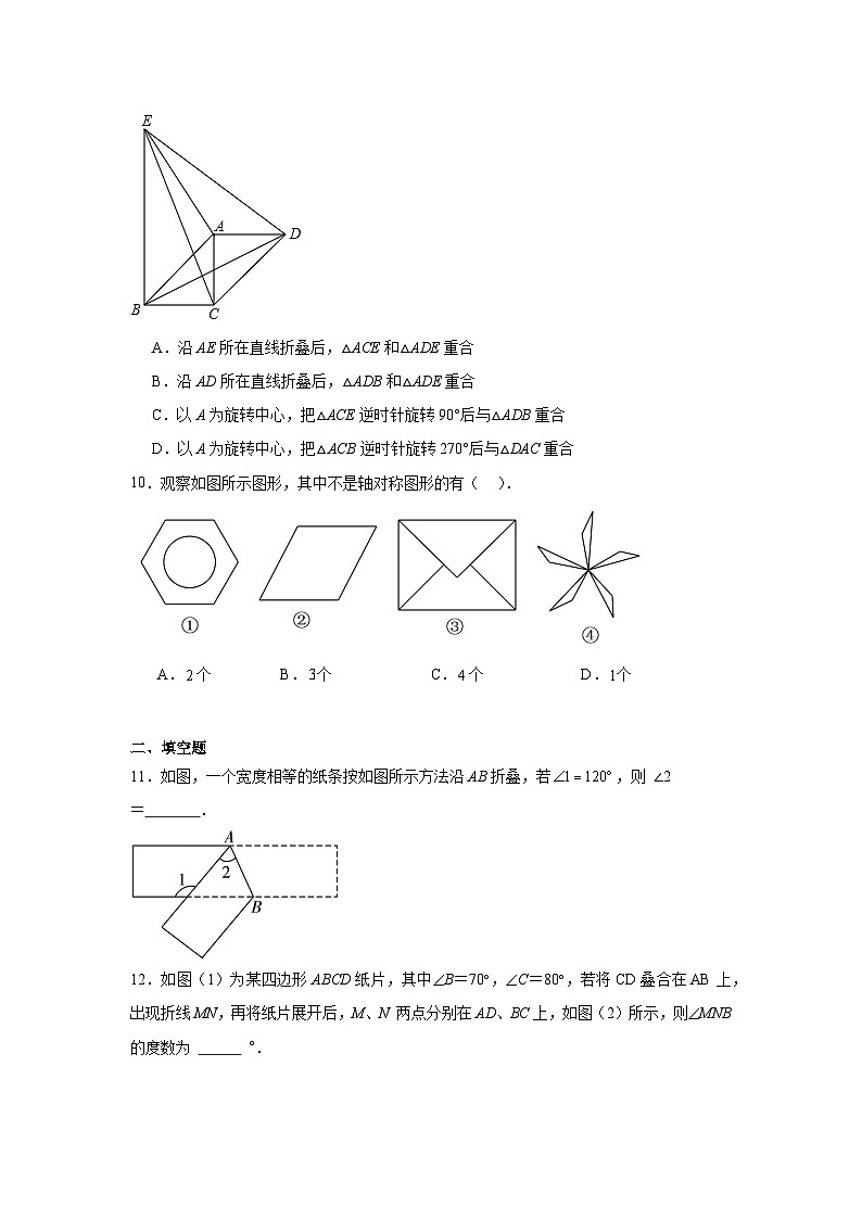 冀教版数学八年级上册第十六章轴对称和中心对称期末章节提升练习03