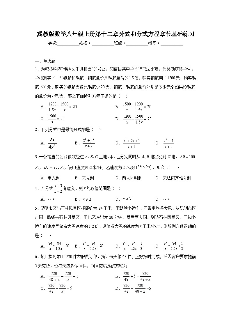 冀教版数学八年级上册第十二章分式和分式方程期末章节基础练习01