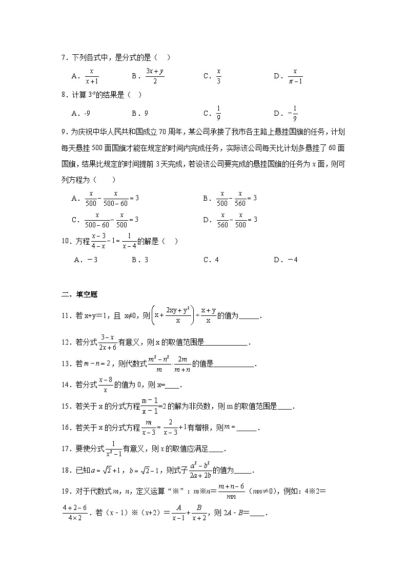冀教版数学八年级上册第十二章分式和分式方程期末章节基础练习02