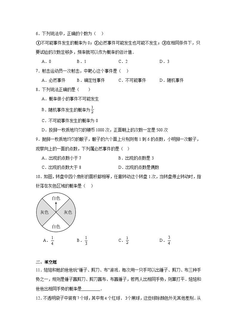 华东师大版数学九年级上册第二十五章随机事件的概率章节基础练习第2页