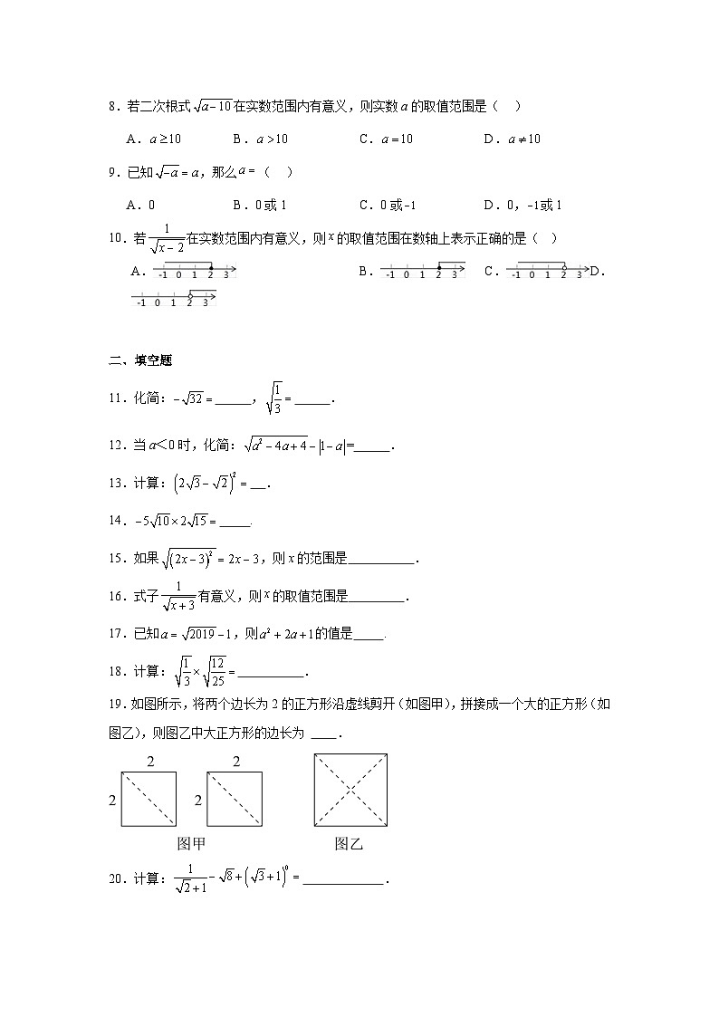 华东师大版数学九年级上册第二十一章二次根式章节基础练习第2页