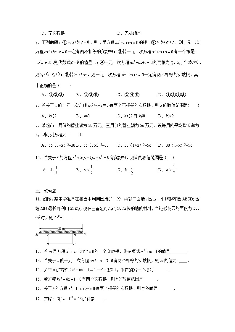 华东师大版数学九年级上册第二十二章一元二次方程章节基础练习02