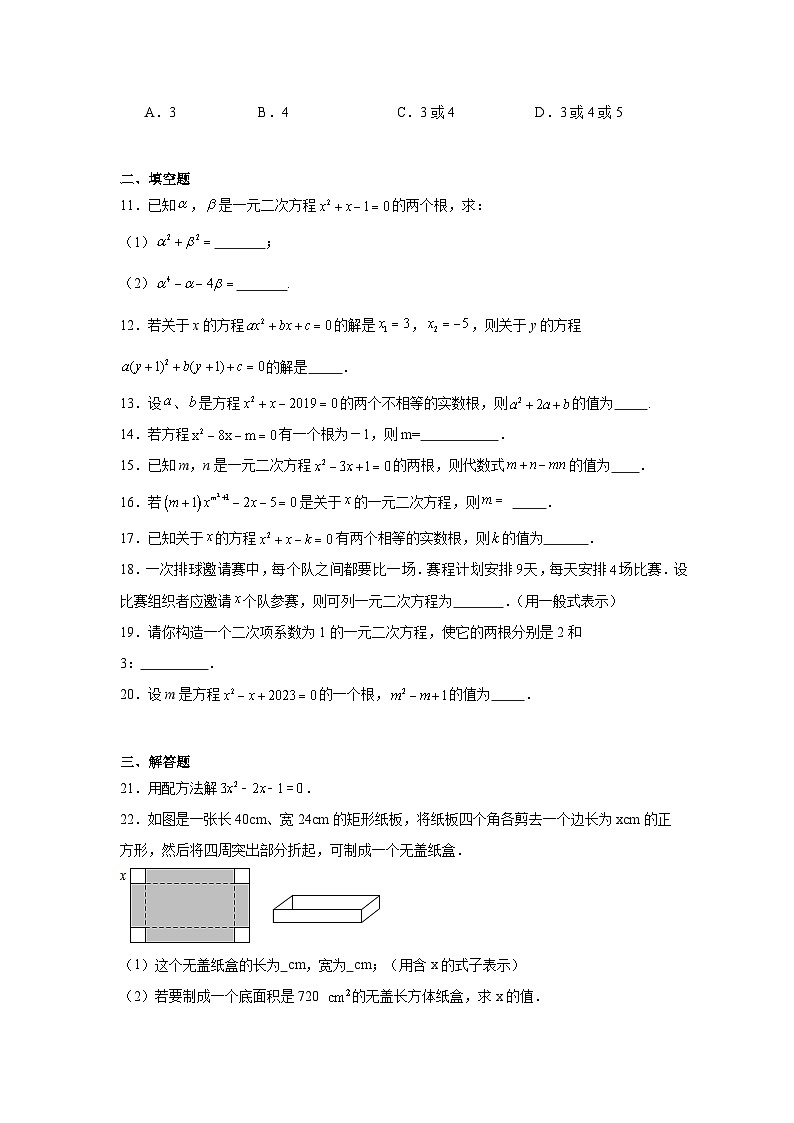 华东师大版数学九年级上册第二十二章一元二次方程章节拔高练习第3页