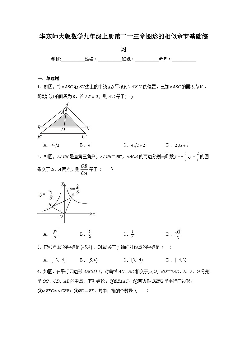 华东师大版数学九年级上册第二十三章图形的相似章节基础练习01