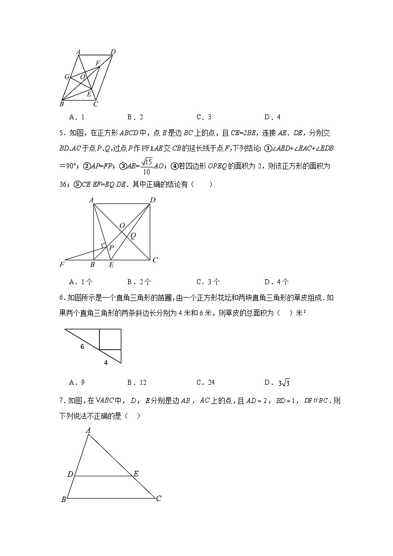 华东师大版数学九年级上册第二十三章图形的相似章节基础练习02