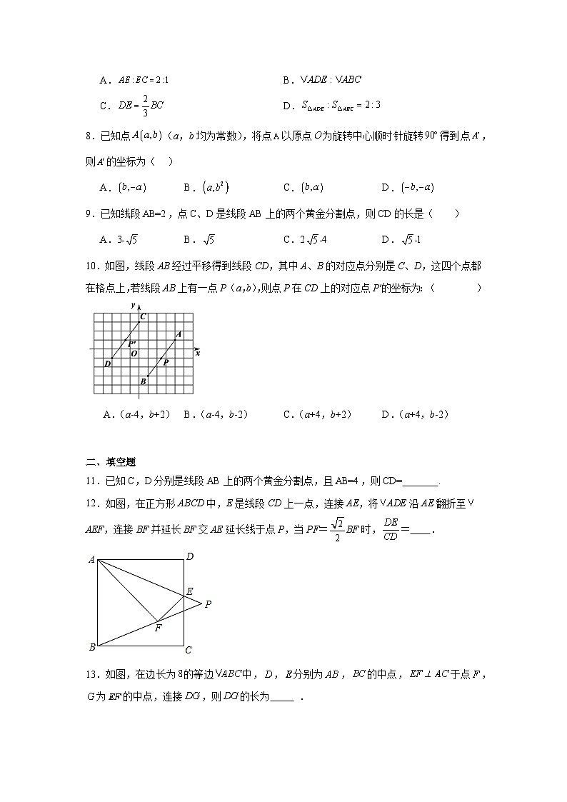 华东师大版数学九年级上册第二十三章图形的相似章节基础练习03