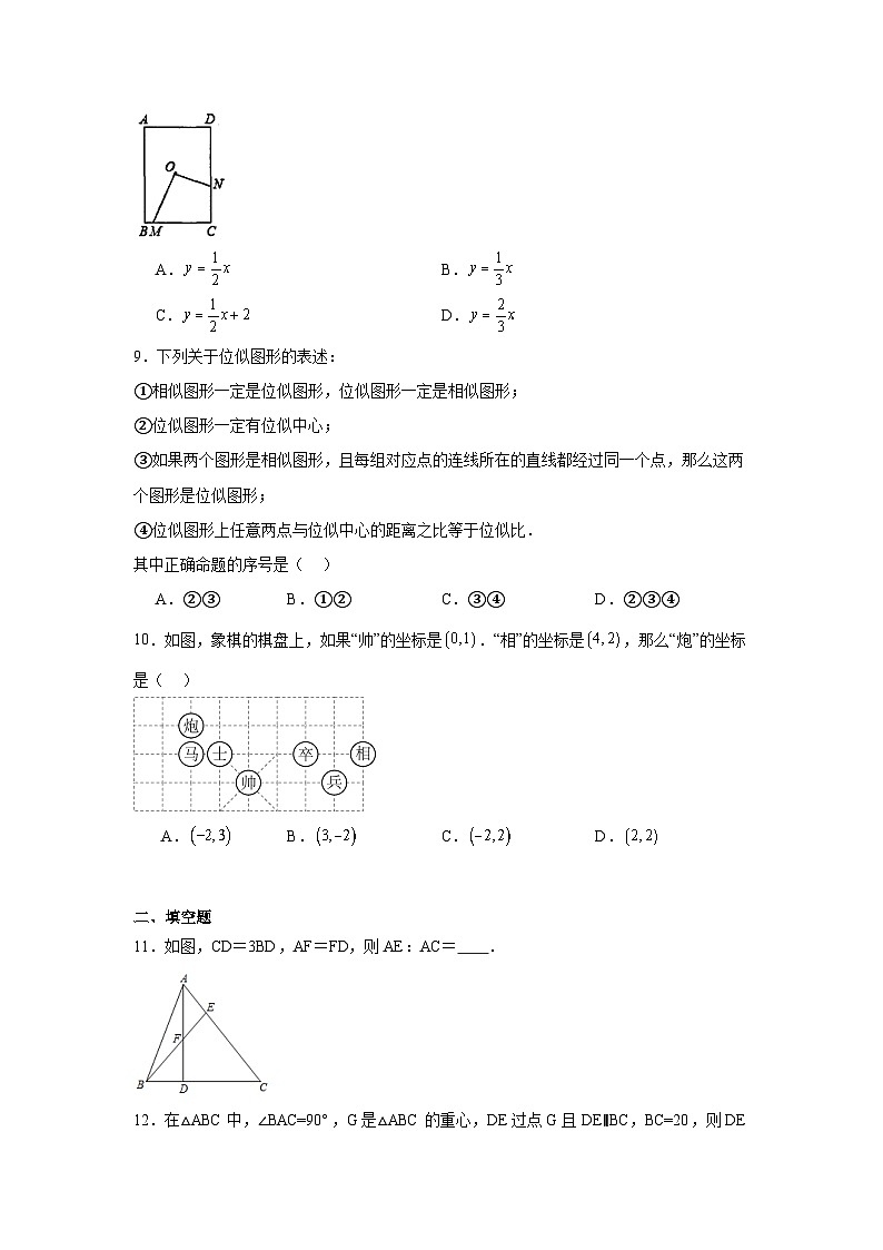 华东师大版数学九年级上册第二十三章图形的相似章节提升练习第3页