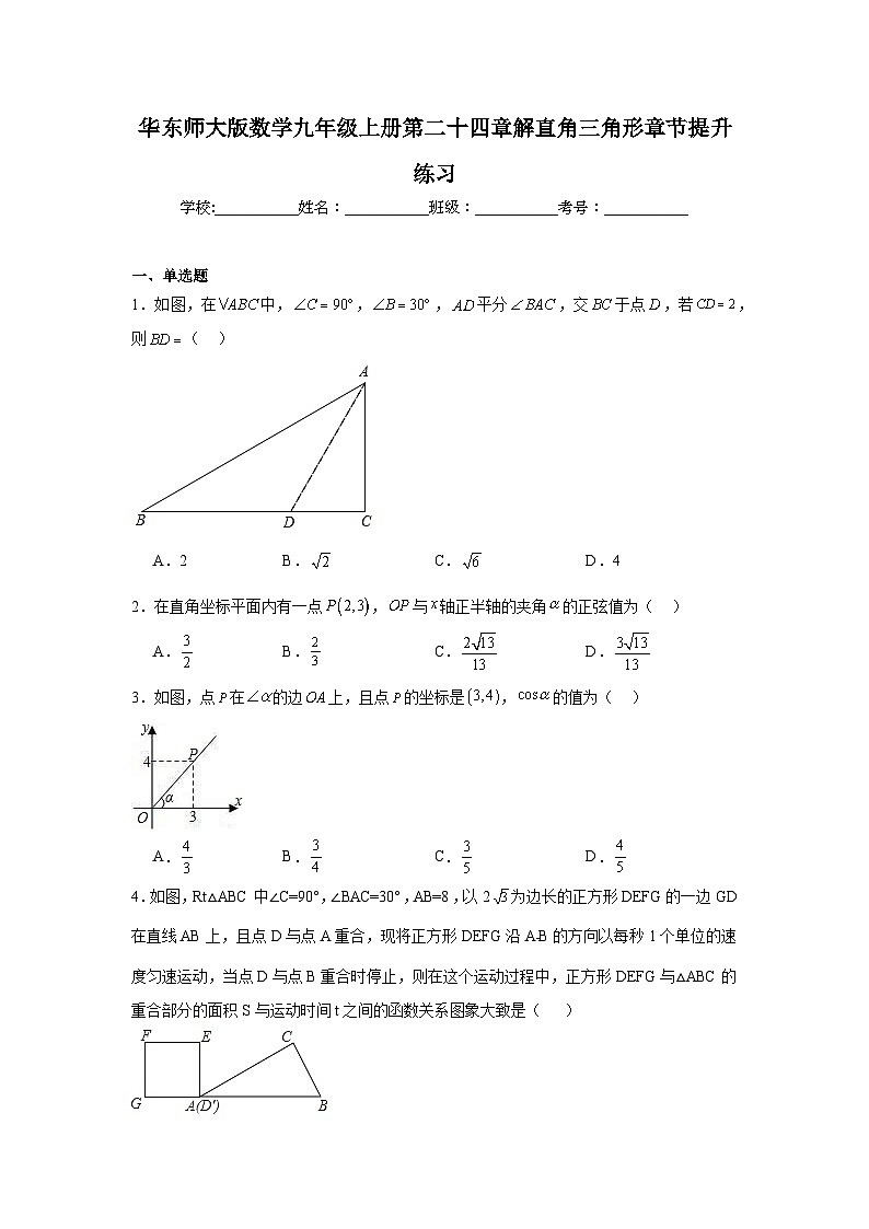 华东师大版数学九年级上册第二十四章解直角三角形章节提升练习01