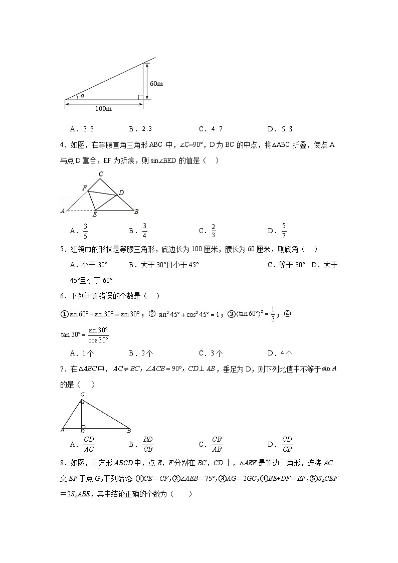 华东师大版数学九年级上册第二十四章解直角三角形章节拔高练习02