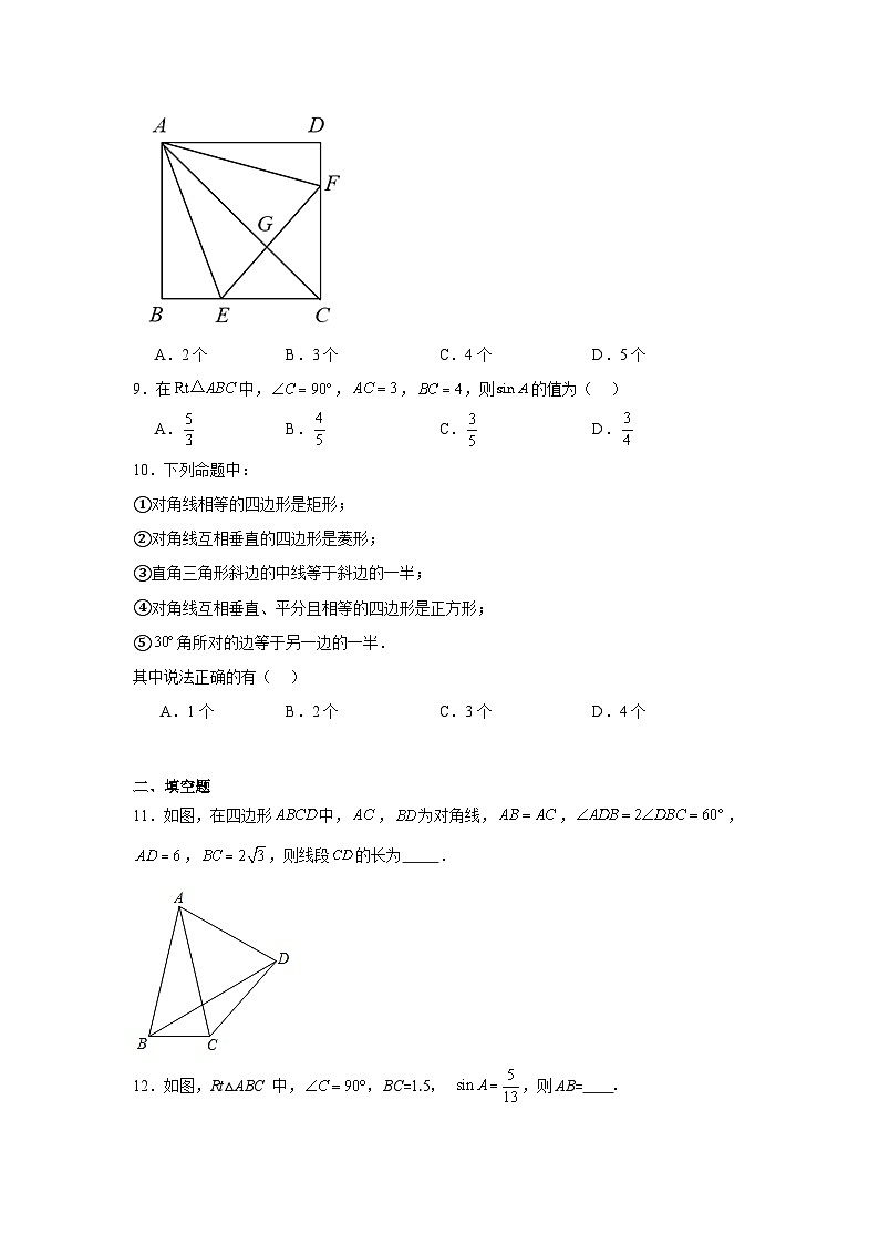 华东师大版数学九年级上册第二十四章解直角三角形章节拔高练习03