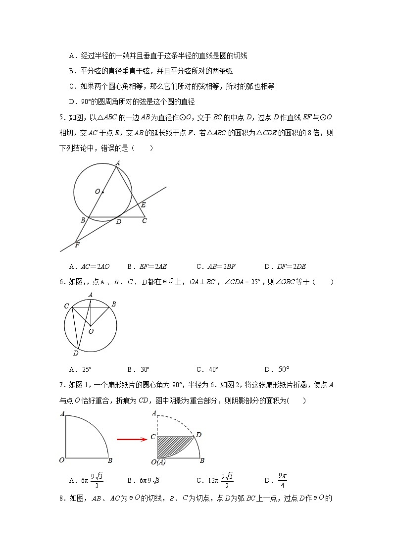 华东师大版数学九年级下册第二十七章圆章节基础练习第2页