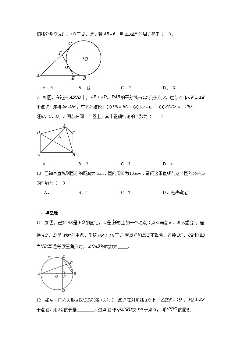 华东师大版数学九年级下册第二十七章圆章节基础练习第3页