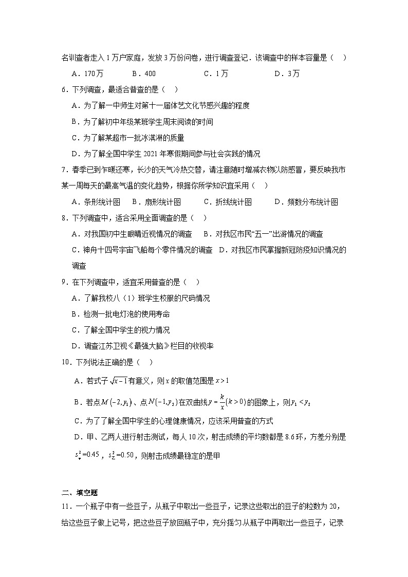 华东师大版数学九年级下册第二十八章样本与总体章节基础练习第2页