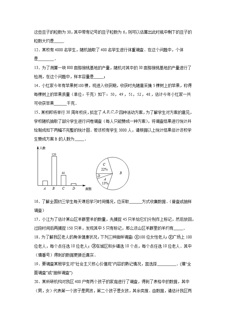 华东师大版数学九年级下册第二十八章样本与总体章节基础练习第3页
