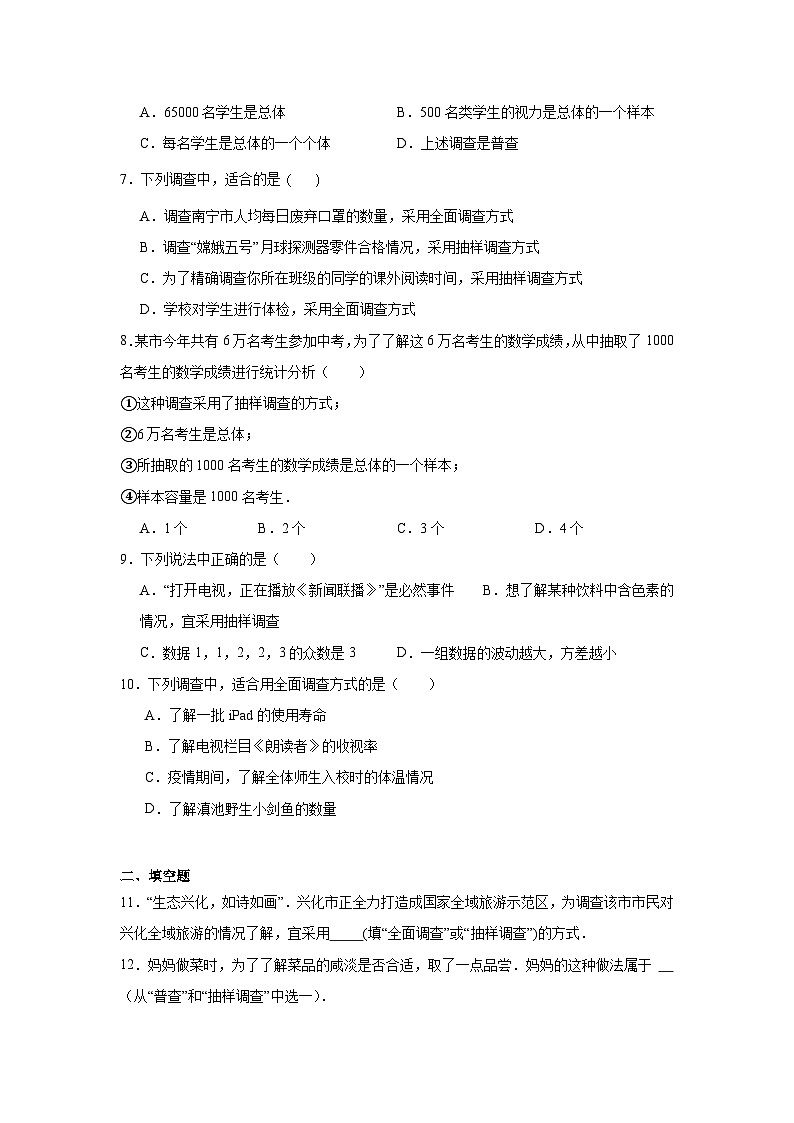 华东师大版数学九年级下册第二十八章样本与总体章节拔高练习02