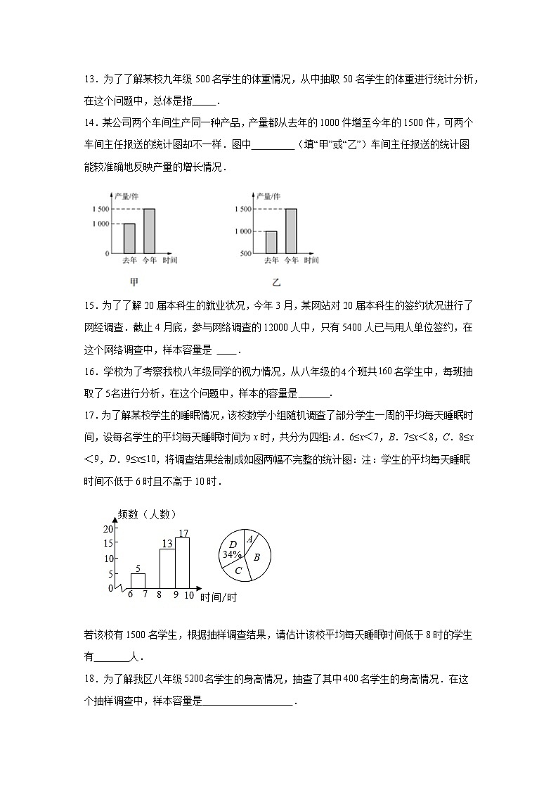 华东师大版数学九年级下册第二十八章样本与总体章节拔高练习03