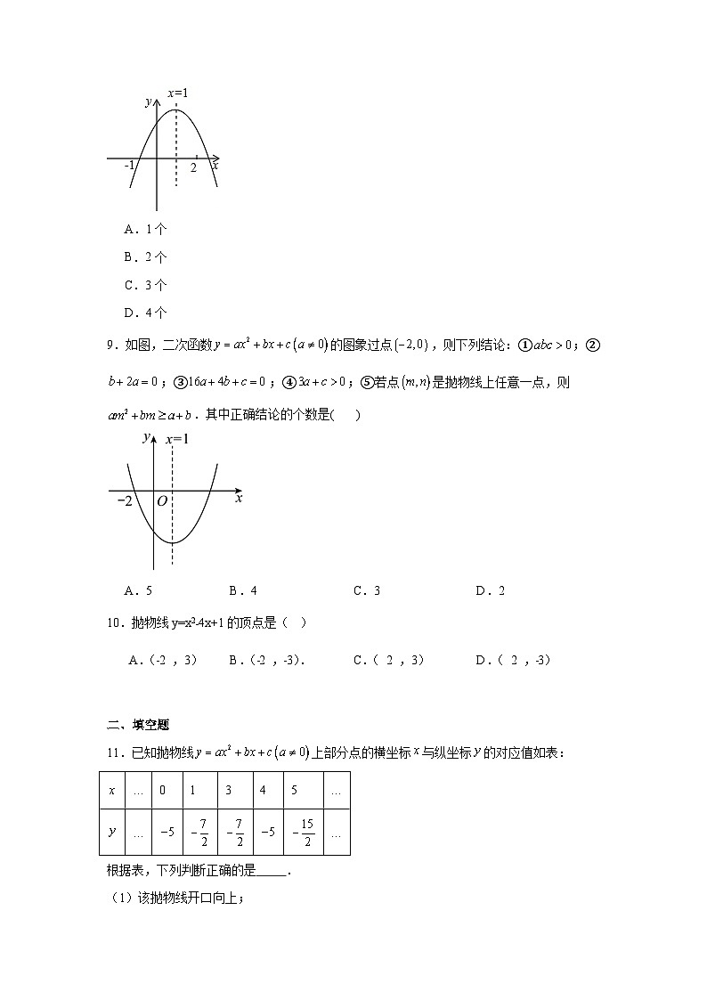 华东师大版数学九年级下册第二十六章二次函数章节拔高练习03