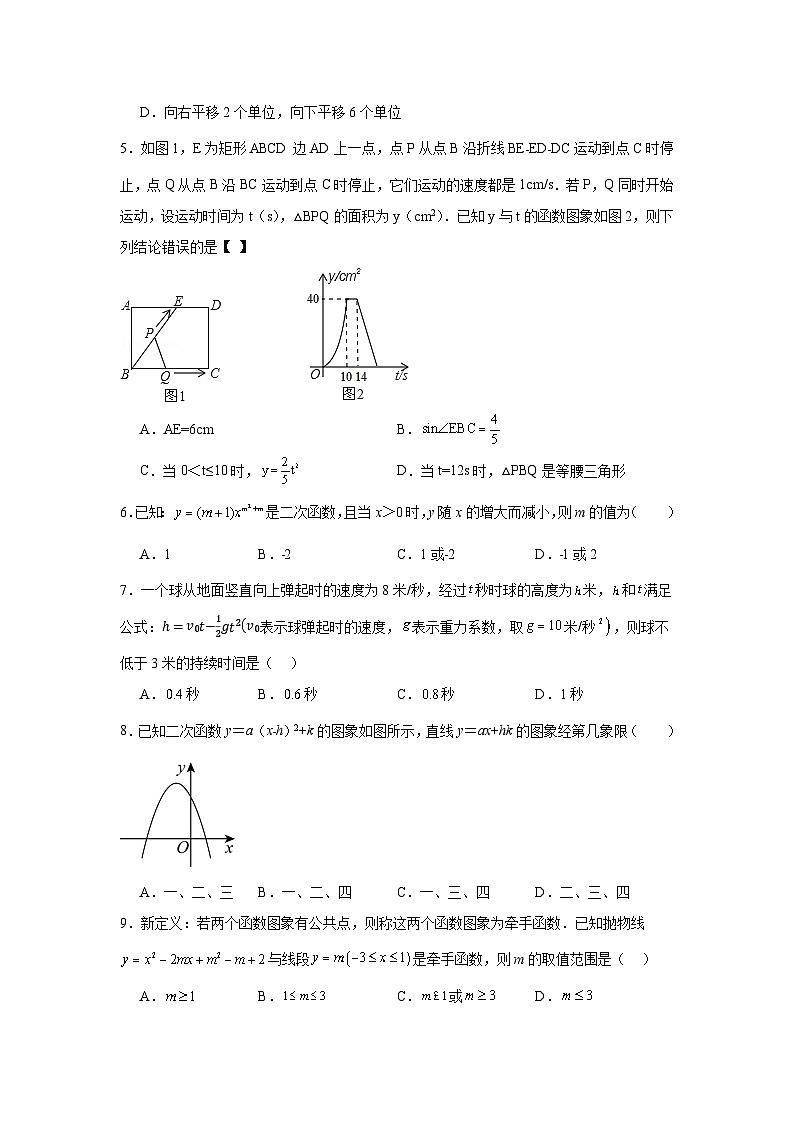 华东师大版数学九年级下册第二十六章二次函数章节基础练习02