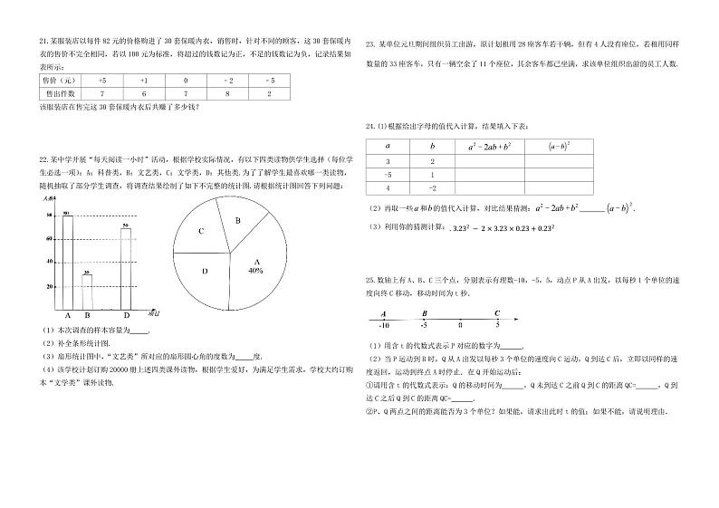 湖南省郴州市桂东县2023-2024学年七年级上学期12月期末数学试题第2页