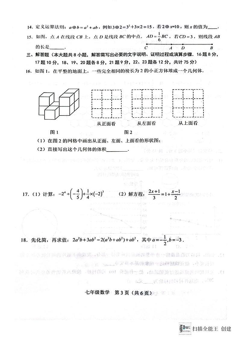 辽宁省阜新市细河区2023-2024学年七年级上学期1月期末数学试题03