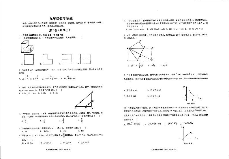 山东省青岛市崂山区实验学校（五四制）2023-2024学年九年级上学期12月数学月考试卷第1页