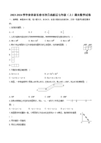 2023-2024学年吉林省长春市净月高新区七年级（上）期末数学试卷（含解析）