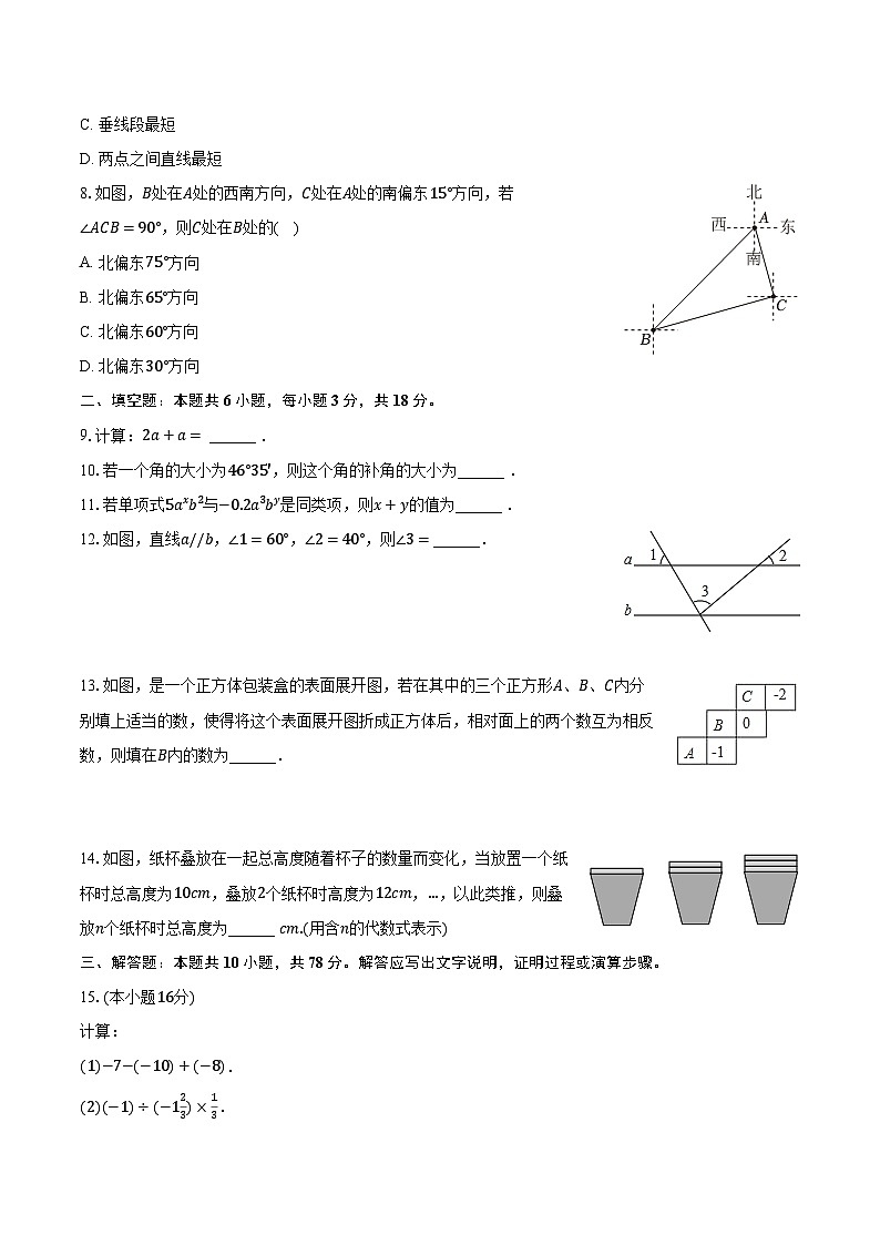 2023-2024学年吉林省长春市净月高新区七年级（上）期末数学试卷（含解析）02