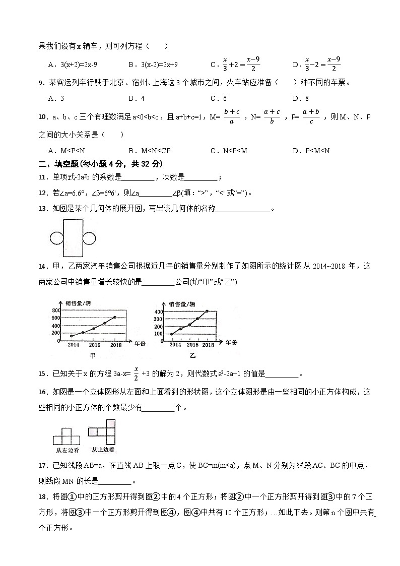 安徽省宿州市砀山县2020-2021学年七年级上学期数学期末试卷02